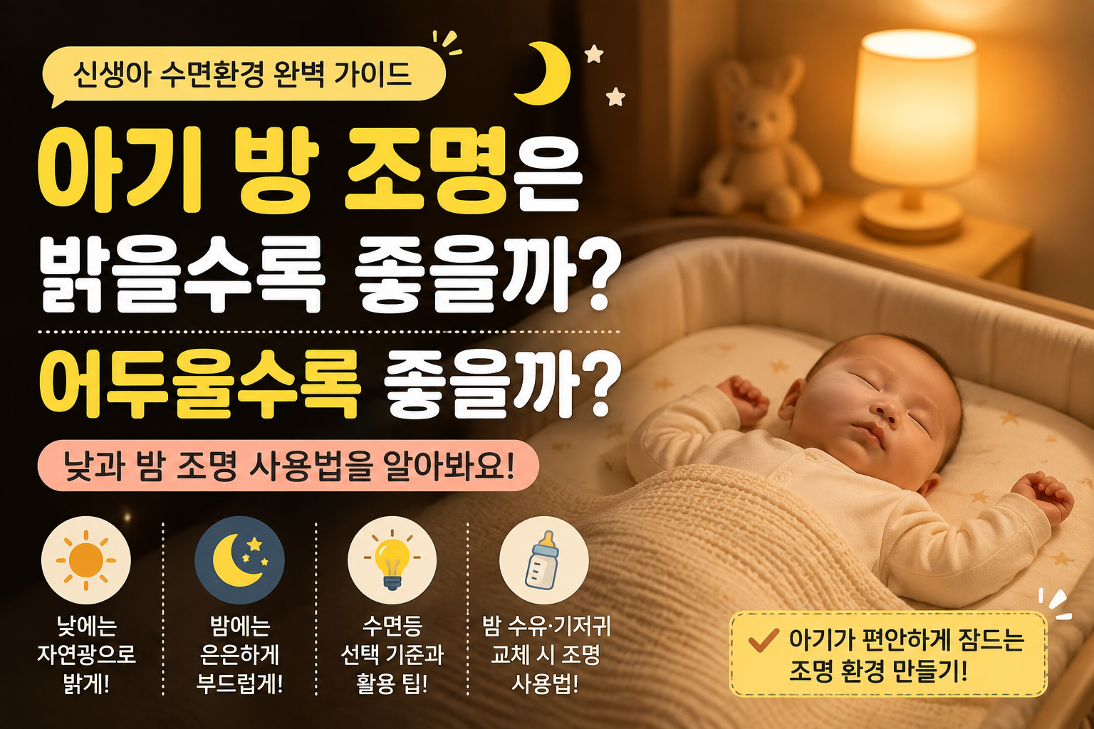 아기 방 조명 썸네일