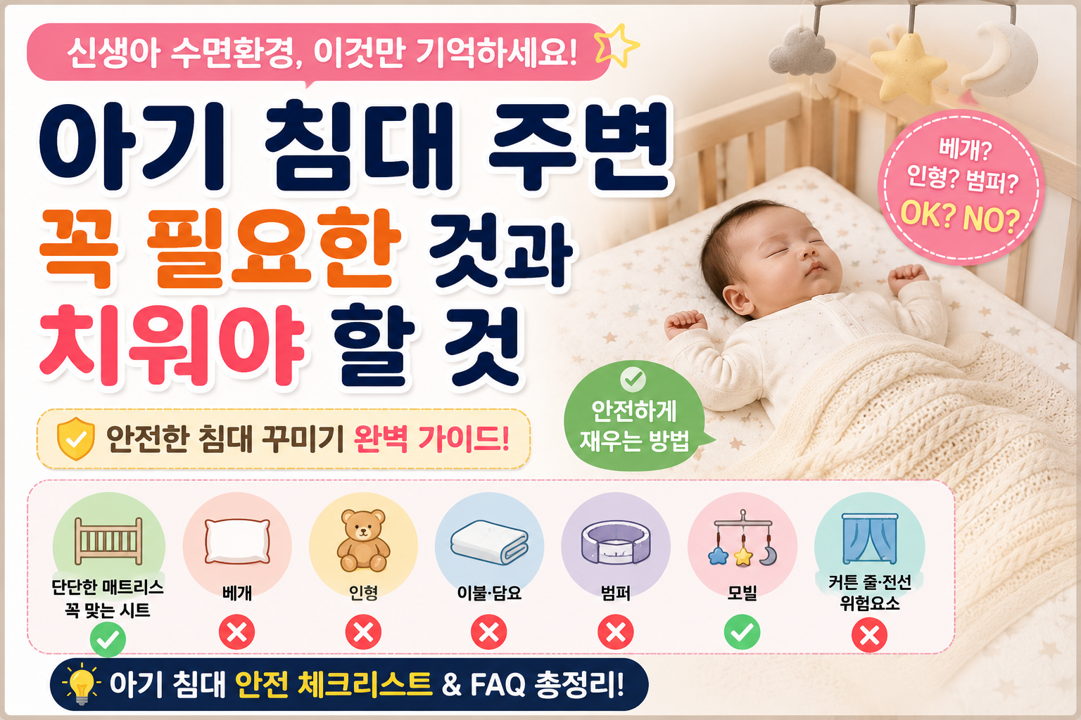 아기 침대 썸네일