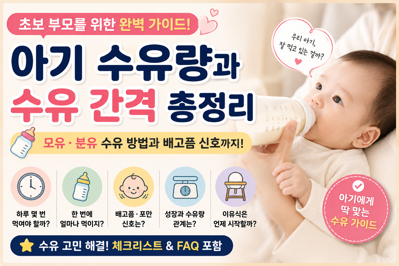 수유 관련 썸네일