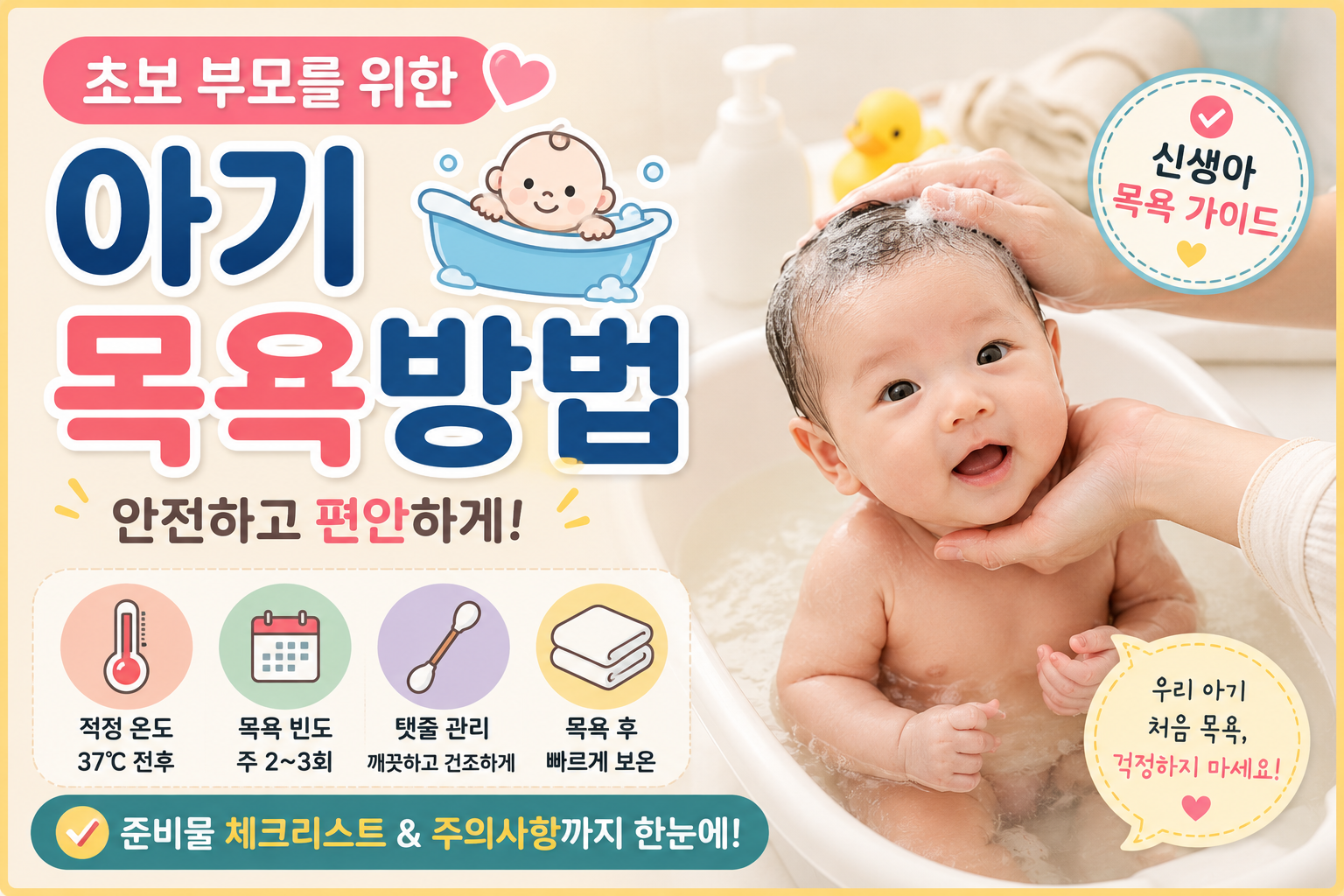 아기 목욕 썸네일
