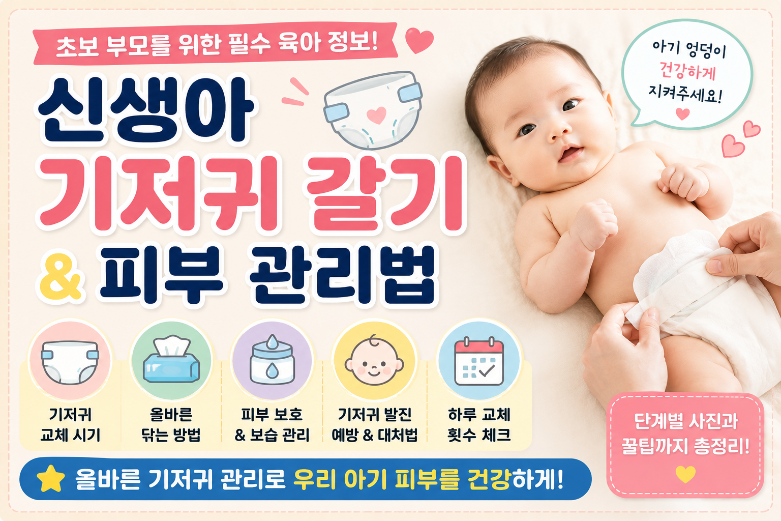 아기 기저귀 썸네일