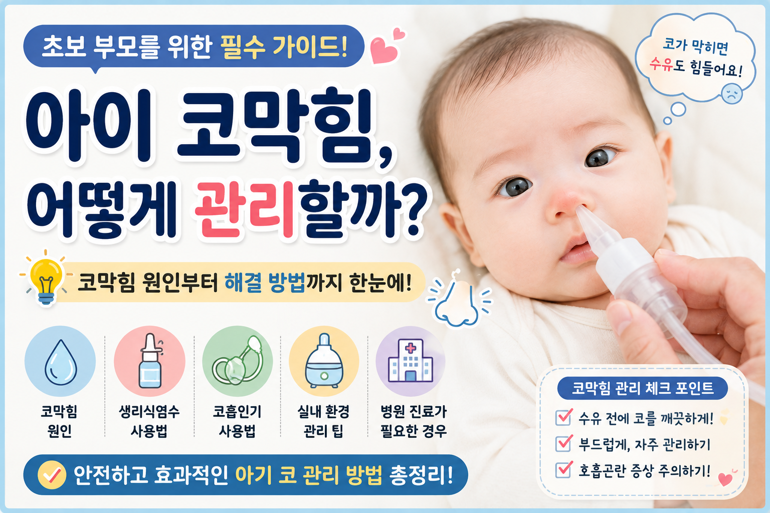 코막힘 썸네일